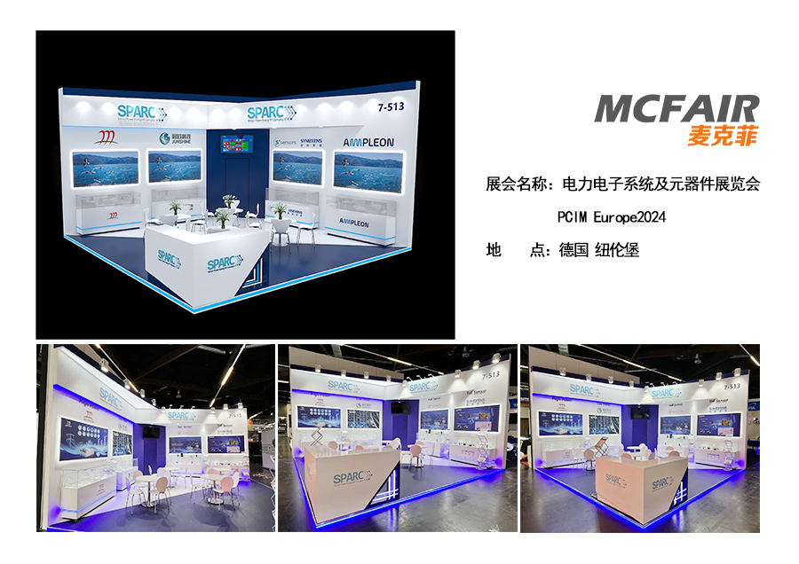 德國紐倫堡國際電力電子系統(tǒng)及元器件展覽會 PCIM Europe 2024